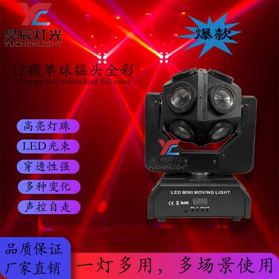 新款家用ktv全彩声控氛围灯酒吧迪厅闪光摇头灯舞厅光束灯效果灯