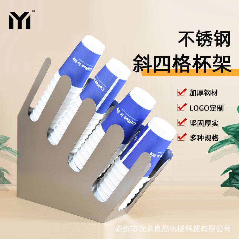 斜四格不锈钢杯架奶茶咖啡店分杯取杯器吧台纸杯架奶茶店同款