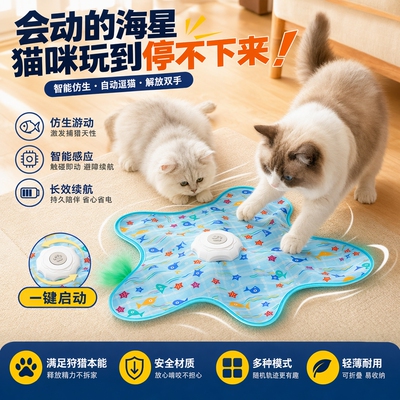 五角星猫玩具自嗨解闷逗猫棒捕猎毯电动转盘躲藏罩宠物玩具