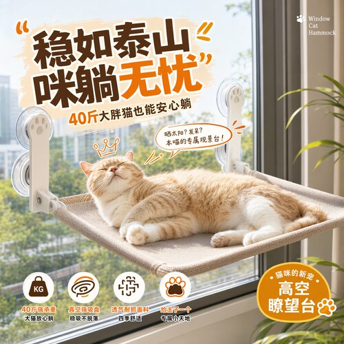 【官方推荐】强力吸盘猫吊床