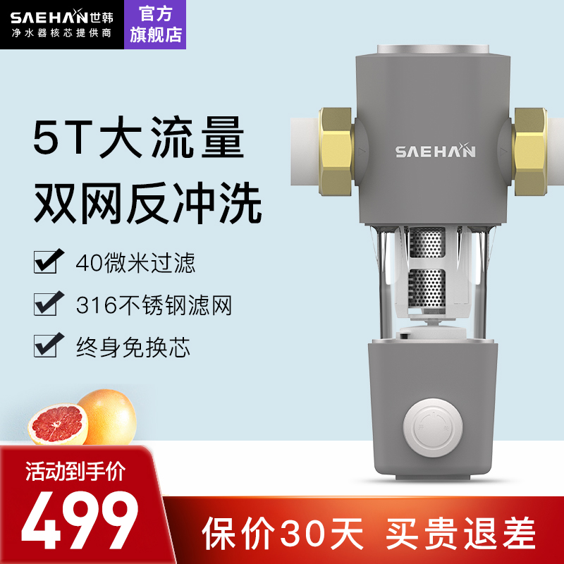 世韩CW-Q500m0前置过滤器家用全屋过滤器中央净水反冲洗免拆洗净