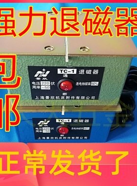 退磁器 TC-1 TC-q2 强力脱磁器 金属去磁器 五金消磁器机TC-34