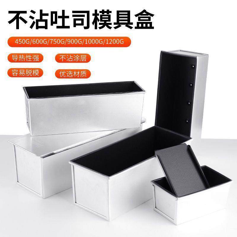 新麦不沾方包模0具3面包吐赫芬家居司模具土司盒烘焙20g/450g/100
