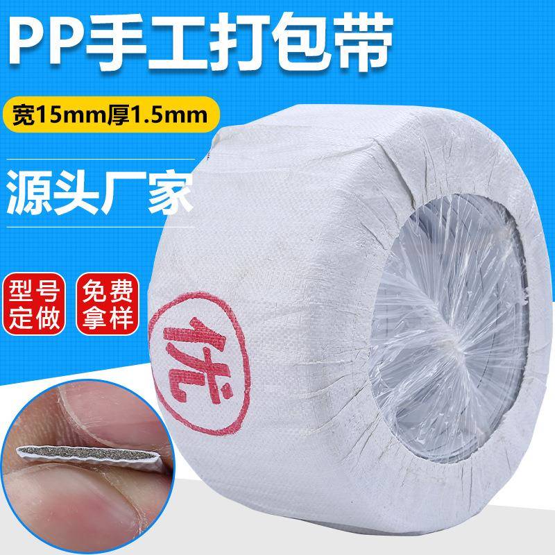 厂p手pDL-SPP-1手工打包带白色夹心塑料打家包带1k0g动打包带定做