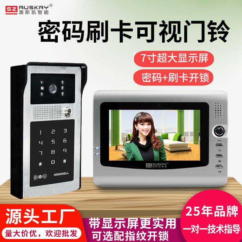 澳斯凯家用楼宇对讲可视门铃别墅刷卡机高清指纹密码电子门禁门铃