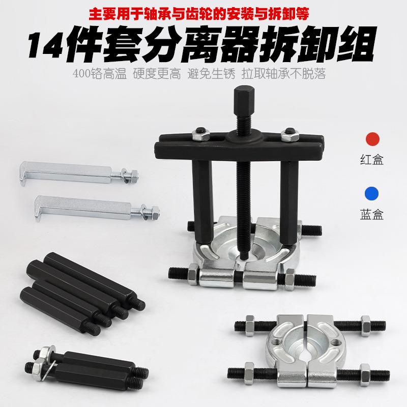 1箱4件分离组合机械双盘拉码碟式拉马卡码568盘拉变速外轴承拆器