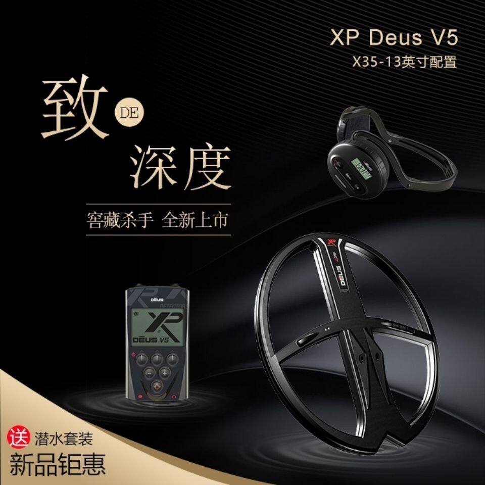 法国XP X35金属探测器探宝仪地下寻宝器高精度手持户外考古金银铜
