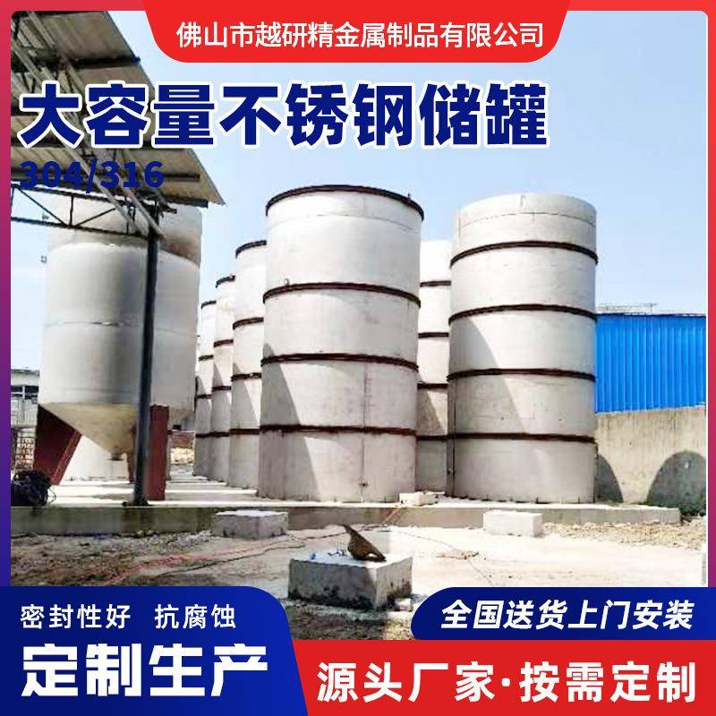 3钢CG-00304体不锈储罐大容量体储存罐液气水泥罐立式储气储油压