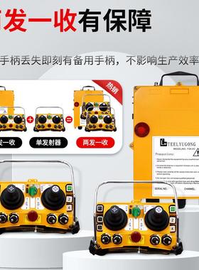 禹鼎F2-640五速档位摇杆式遥控器QNU起重机行车天线车吊行工业无