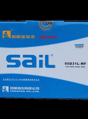 95D31-MF风184帆蓄电池酸蓄铅池12v80a免维护蓄电h电池