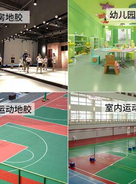 厂家幼儿园塑胶地板舞PUU室磨地胶蹈医院校家用学塑料耐地垫防滑