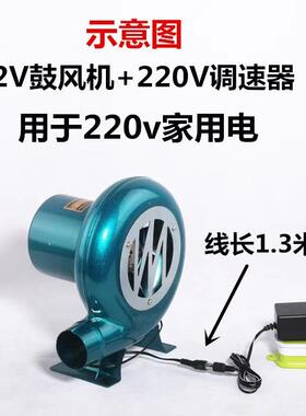 变灶鼓风机12V22变频可调0v烧烤频鼓风机30w炉鼓风机锅炉小型鼓风