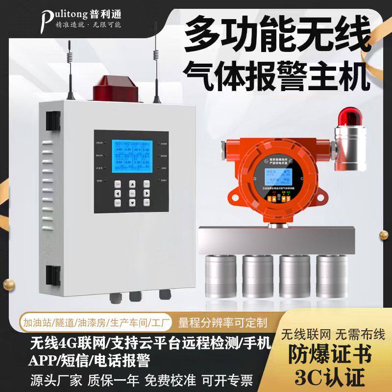 固定式四合一4G免布线氧气硫化氢一氧化碳可燃气体浓度报警器