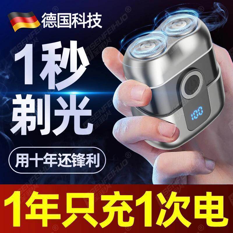 德国进口剃须刀便携式电动刮胡刀男士全自动充电式胡须刮胡子新款