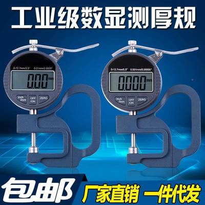 川数显千分测厚规/测微JOY规陆/测厚仪0膜.010.0纸01张薄布料皮革