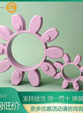 KTR联轴器ROTEXGS38/19/24/28/14/42/48/55/65/75/90/100弹性体
