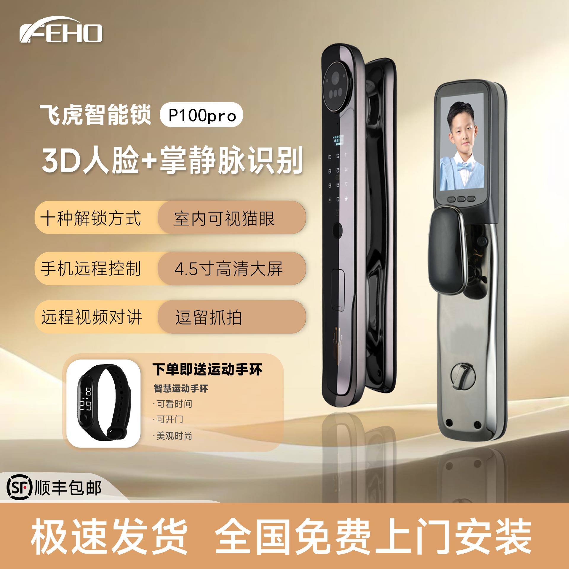 飞虎智能锁P100pro人脸识别4.5寸高清室内大屏家用可视对讲门锁