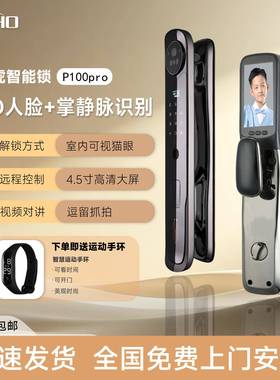 飞虎智能锁P100pro人脸识别4.5寸高清室内大屏家用可视对讲门锁