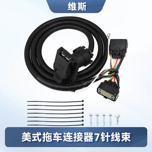 美式7针拖车线束连接器延长线适用15-22年福特F15056413118283