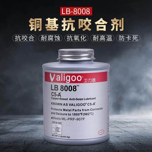 铜基抗咬合剂耐高温LB8008铜基C5-A石墨金属不锈钢螺丝螺栓防卡