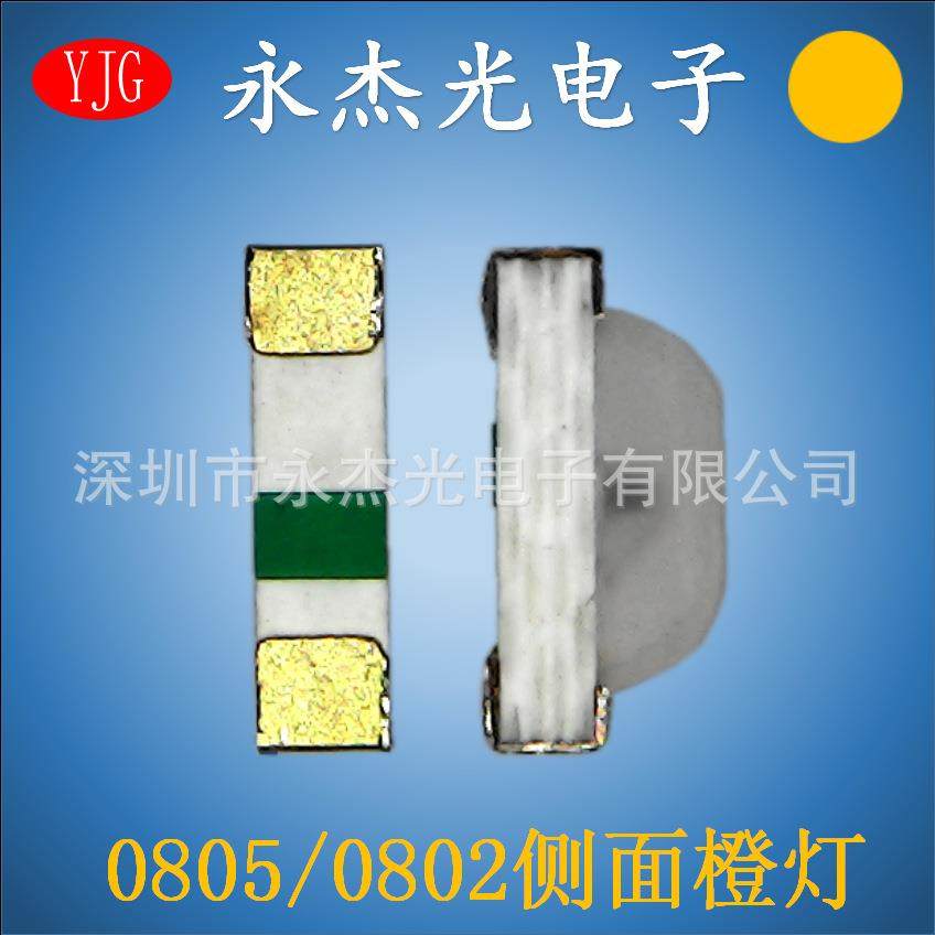 现货供应LED贴片高亮LED灯珠0802侧发光橙色橙灯0805侧面橙光,农用物资,其他肥料,淘宝优惠券,粉丝福利购,淘宝优惠卷