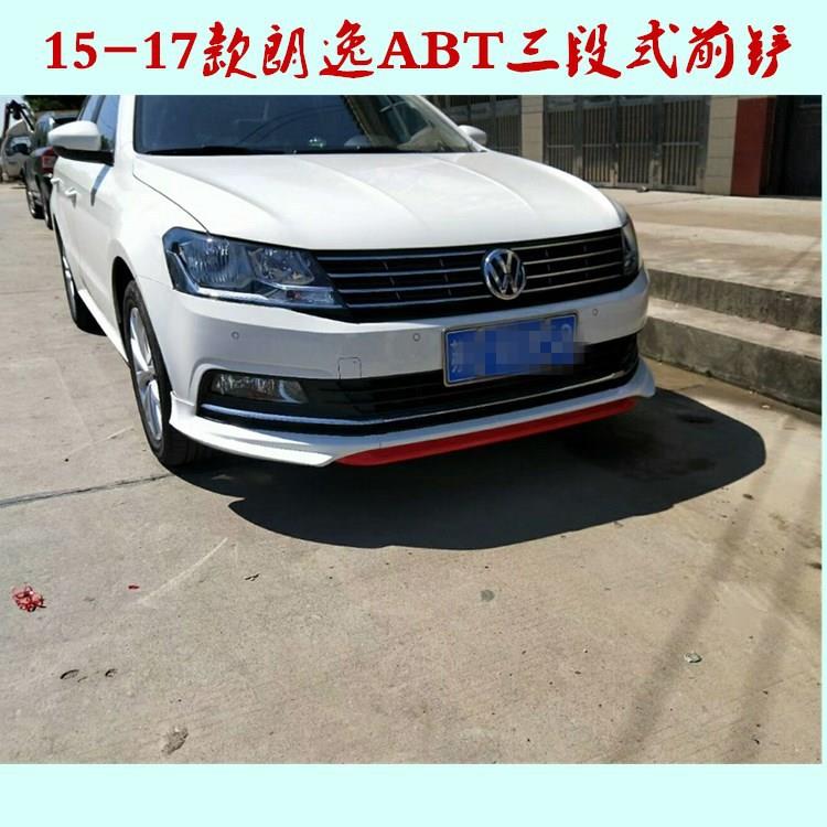 15-17款朗逸前铲改装ABT三段式ABS烤漆前铲前唇前包围