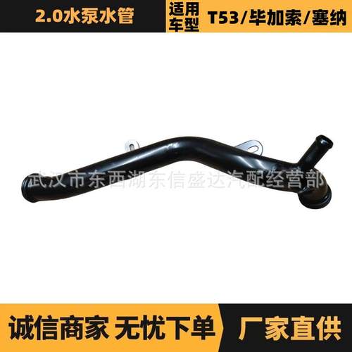 汽车配件适用于标致雪铁龙2.0水泵水管老款自动OE1341E1