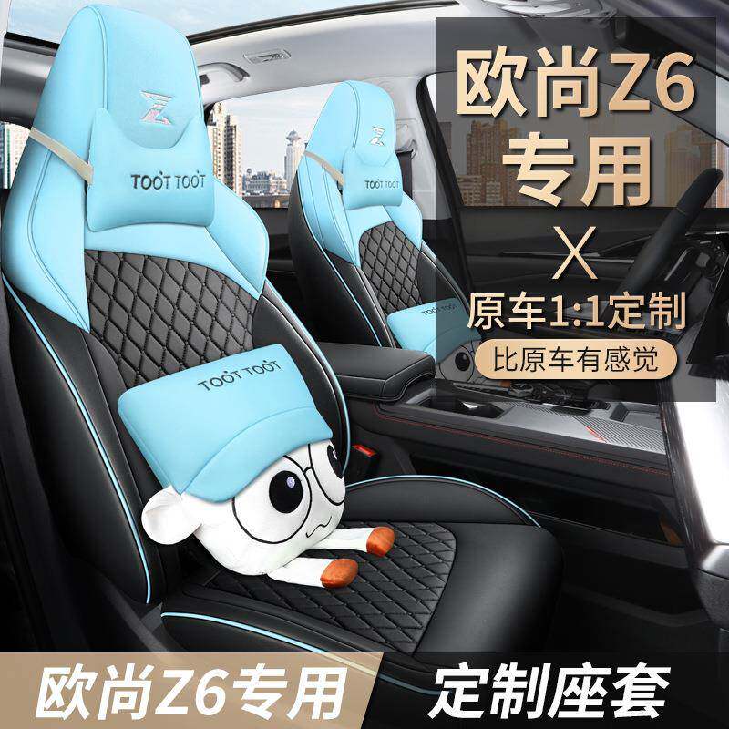 新款专车专用适用于欧尚Z6汽车坐垫全包耐磨人造pu皮卡通四季座套