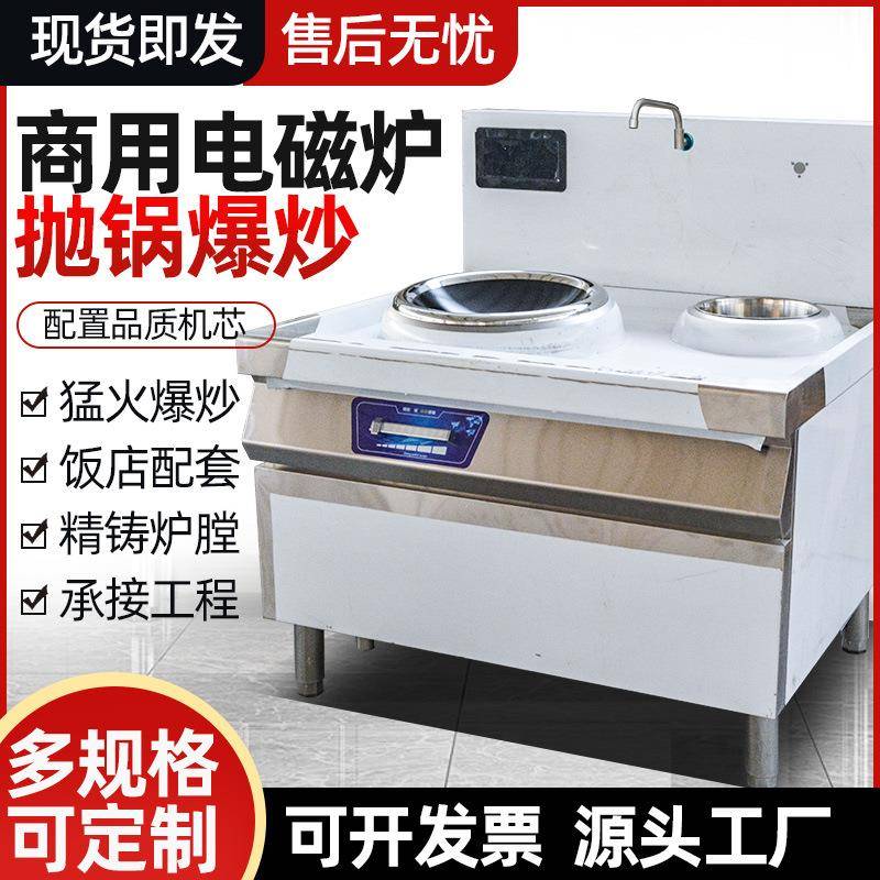 商用电磁大锅灶厨房工厂饭店食堂大功率猛火灶单炒单温电磁大锅灶