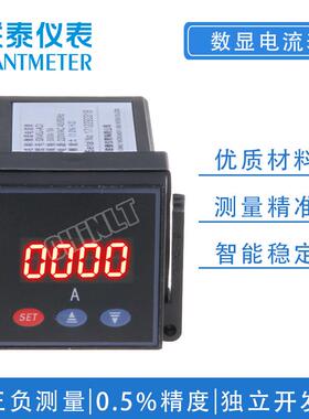 联泰电力仪表数显可编程单相交流电流表SX45J48J96J72J80J