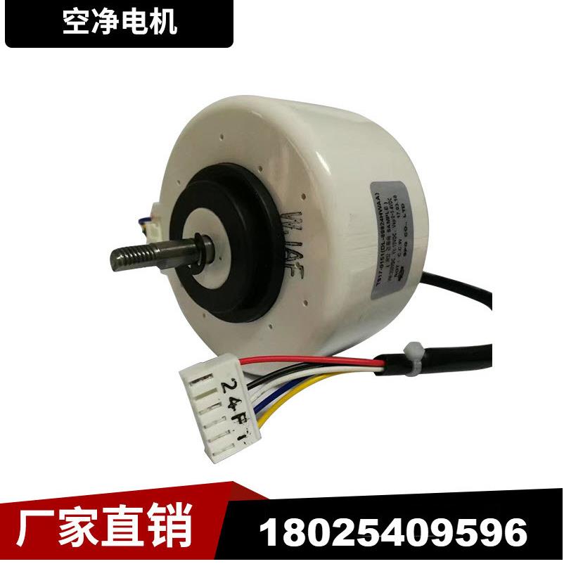 净化器专用无刷直流电机DL-89824KGAA净化器维修用电机空气管家