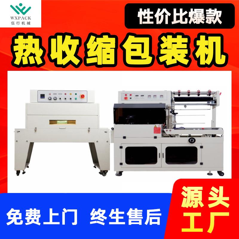 热收缩包装机盒子套膜塑封机热膜机全自动L型封切机热收缩膜机