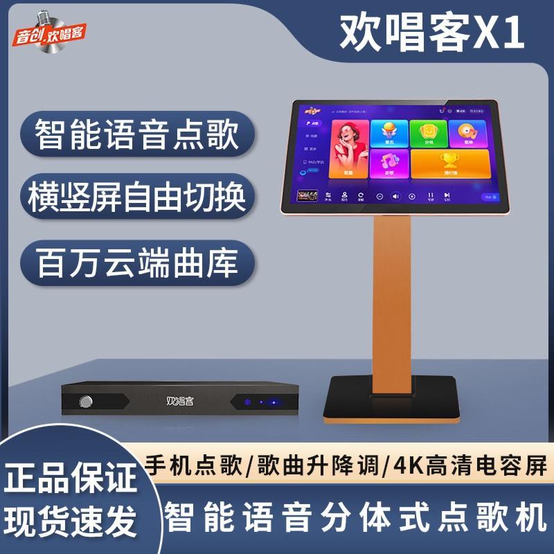 新款音创X1点歌机欢唱客触摸屏智能家用卡拉OK家庭KTV专用点歌机
