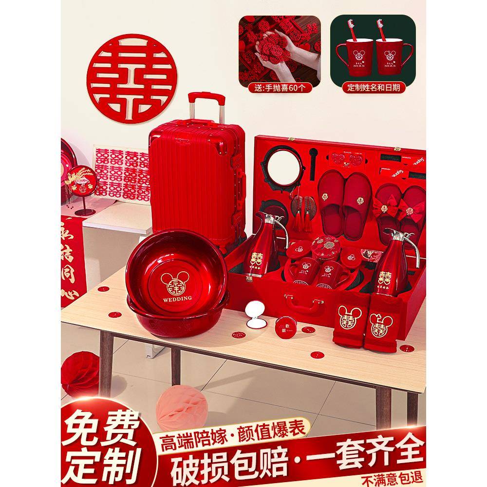 结婚陪嫁套装婚礼女方新娘嫁妆娘家高档备婚洗漱物品婚庆用品大全