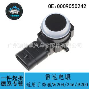 B200雷达电眼 W246 0009050242优选 适用Benz奔驰B级C级W204