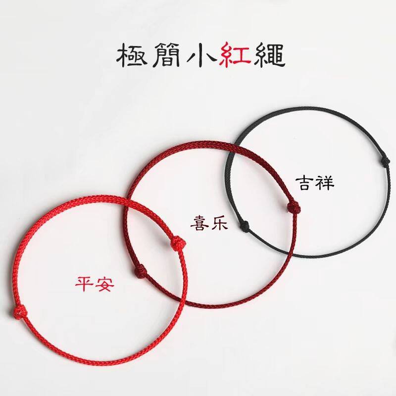 红绳本命年红绳手绳男简约大气平安手链女士脚链情侣款一对脚绳