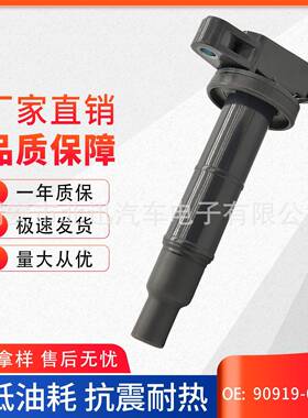 现货点火线圈90919-0224490919-0224390080-19023适用丰田