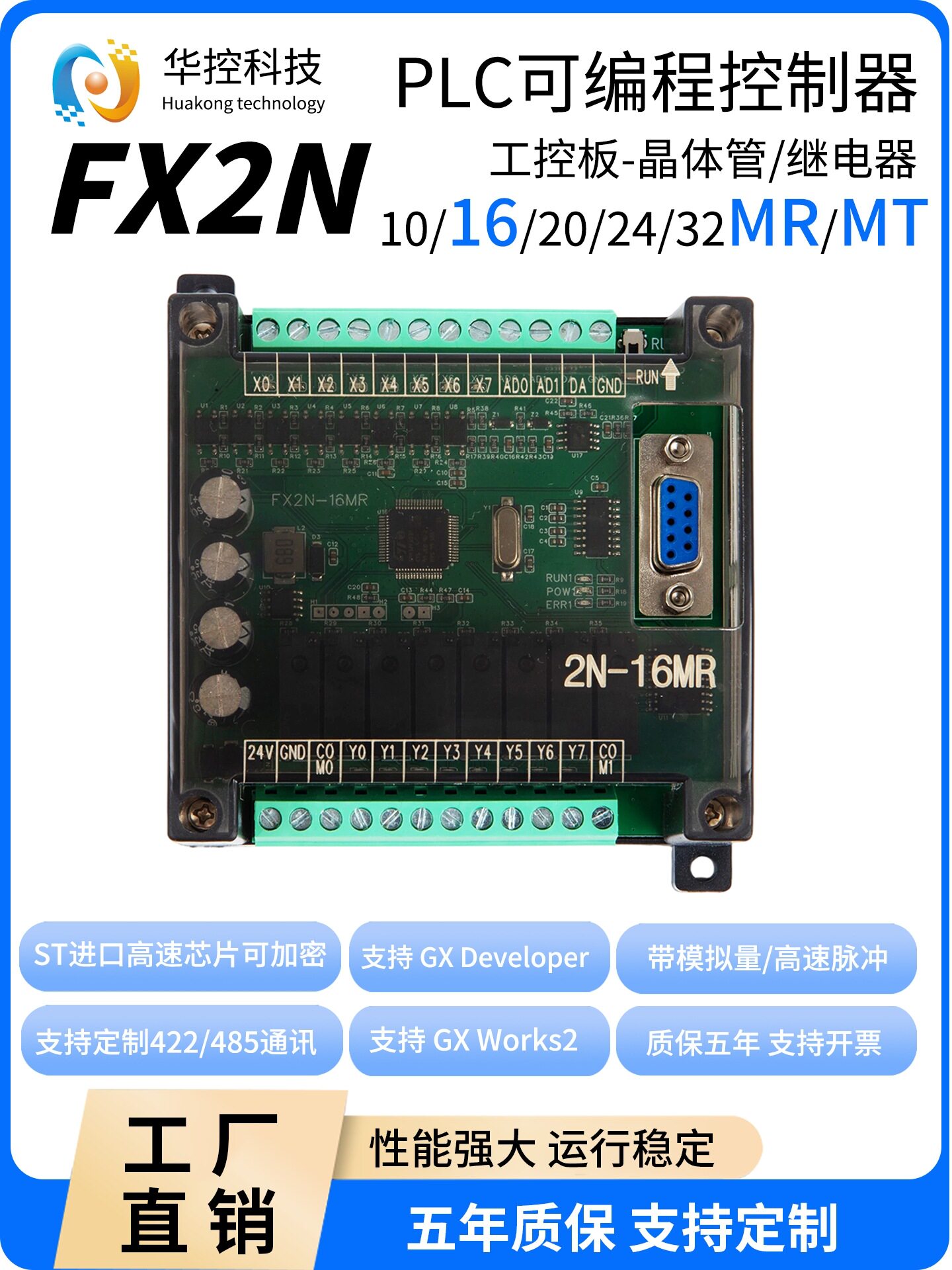 国产PLC可编程控制器FX2N16MR/16MT简易型工控板继电器晶体管