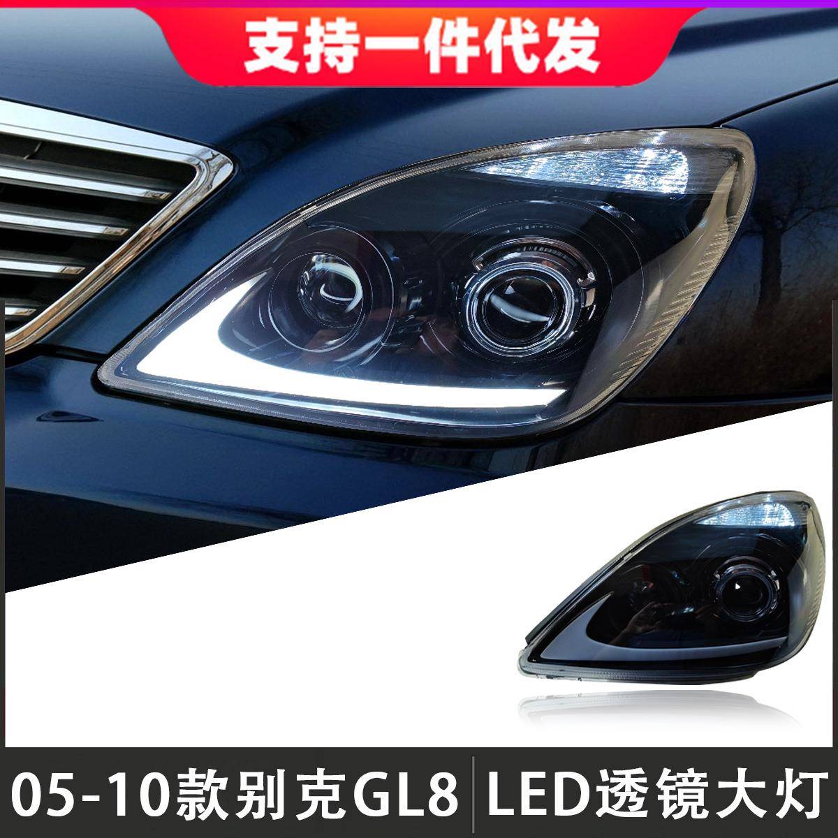 适用于05-10款别克GL8陆尊大灯总成改装LED透镜日行灯流光转向灯