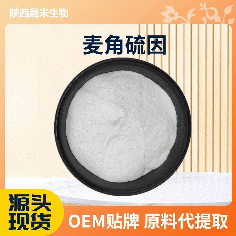 麦角硫因EGT麦角含硫CAS497-30-3现货直发量大从优,节庆用品/礼品,新娘配件,淘宝优惠券,粉丝福利购,淘宝优惠卷