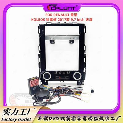 安卓导航面框百变套框架适用RENAULT雷诺KOLEOS科雷傲面板改装