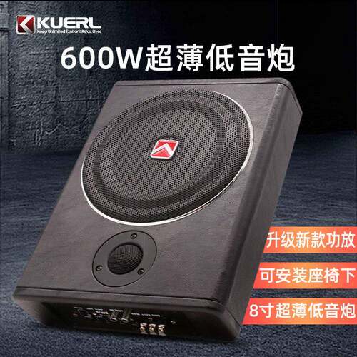 热销12V有源车载音响改装KUERL/酷而乐8寸汽车超薄低音炮