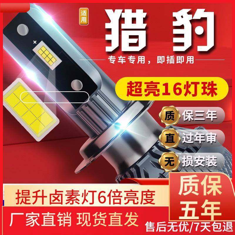 适用于2018款猎豹mattu汽车前大灯led远光灯近光灯远近一体雾灯高,机械设备,其他机械设备,淘宝优惠券,粉丝福利购,淘宝优惠卷