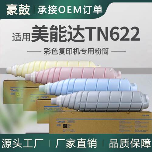 适用美能达C6085粉盒柯美C6100碳粉C1085/C1100墨盒TN622BK粉盒