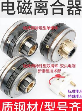 电磁离合器DLMX-5KS(快双环)电磁离合器DLMX-5MS(慢双滑环)DC24V