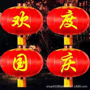 欢度国庆灯笼欢度春节铁口灯笼大型户外防水大红灯笼绸布广告灯笼