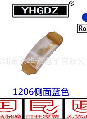 1204侧面蓝光贴片发光二极管3210蓝色蓝灯LED灯珠1206侧面发光