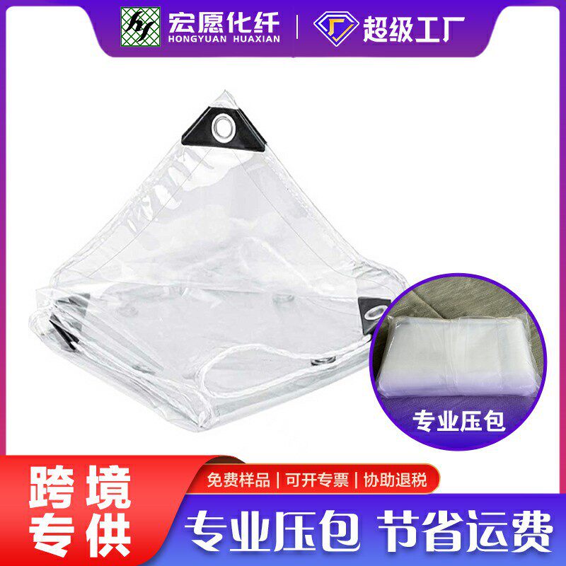 跨境户外挡风围布露台防风开放式阳台防雨帘超薄pvc透明防雨布