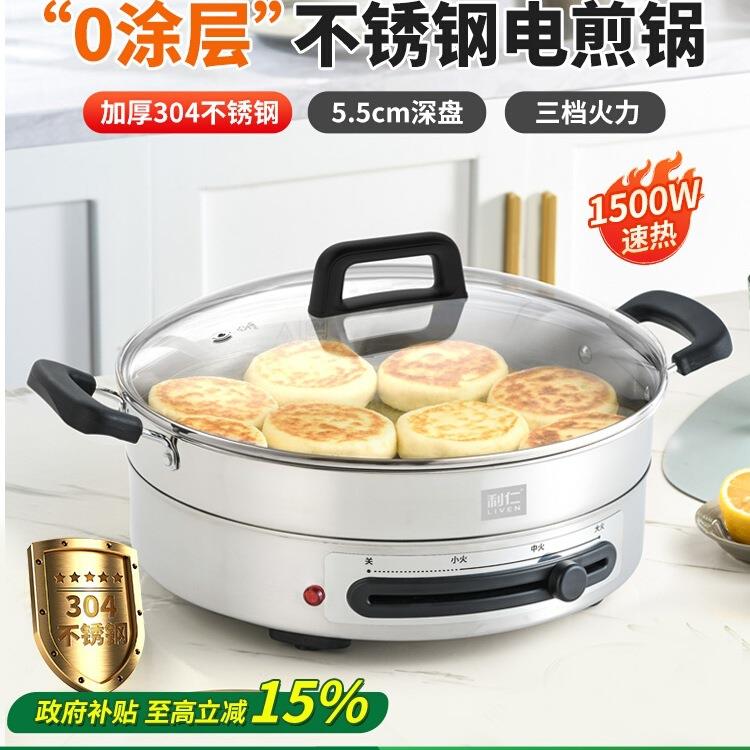 包邮电煎锅不锈钢电饼铛家用新款加深加大多功能烙饼锅烹饪机