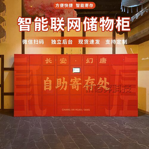 西安景区智能联网储物柜扫码人脸收费管理系统车站机场行李寄存柜